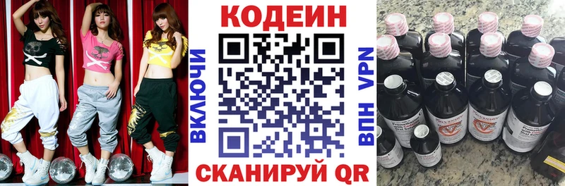 Кодеин Purple Drank Нестеровская